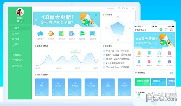 E听说中学下载 v4.9.2官方版  