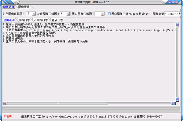 靖源单页图片压缩器 v1.02官方版