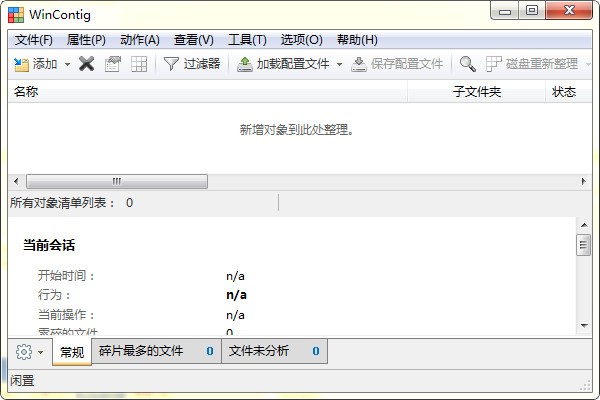 单文件碎片整理工具(WinContig)下载 v3.0.0.0中文版  