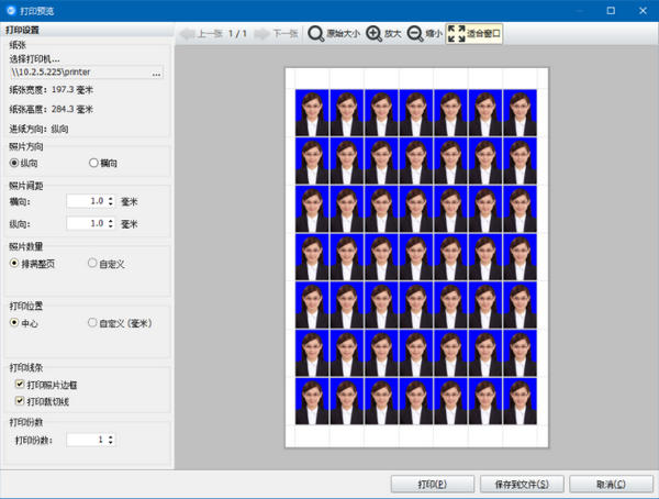 神奇证件照片打印软件 v3.0.0.373官方版