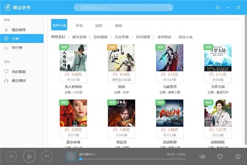 聚合听书下载 v1.0.0.0官方版  (1)