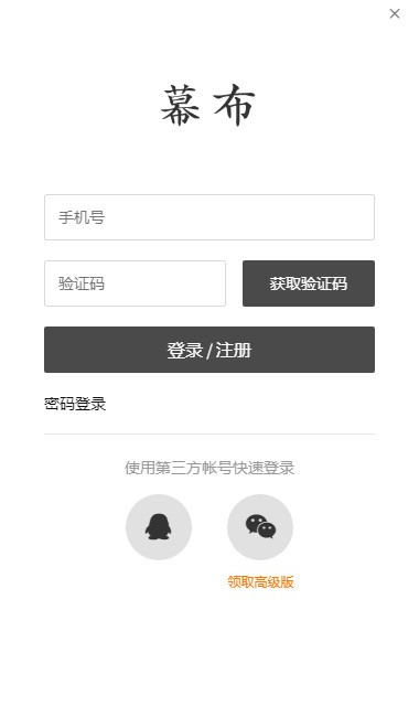 幕布下载 v2.0.1.0官方版  (1)