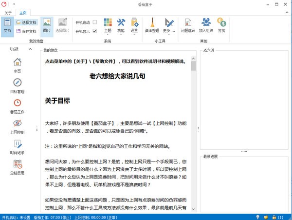 番茄盒子下载 v2.7.0.0官方版  (1)