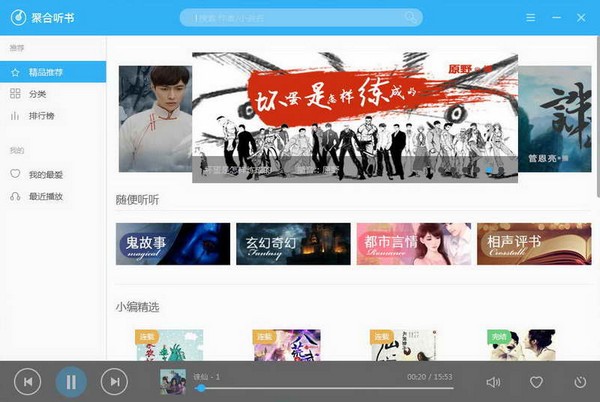 聚合听书下载 v1.0.0.0官方版  