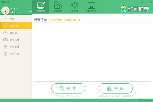 绘画助手 v2.0.7.0官方版