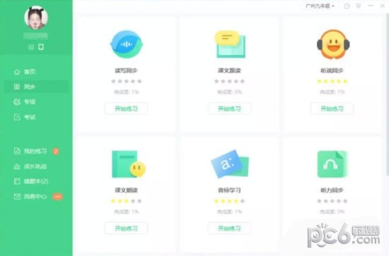 E听说中学下载 v4.9.2官方版  (2)