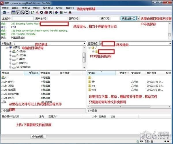 FileZilla(免费FTP客户端)(3)