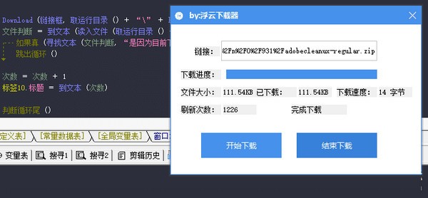 浮云下载器 v1.3免费版