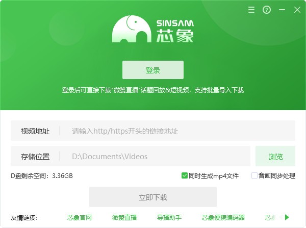 芯象视频下载工具 v2020.05.30.00官方版