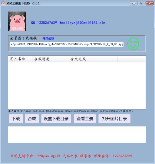 猪猪全景图下载器 v1.7.7免费版