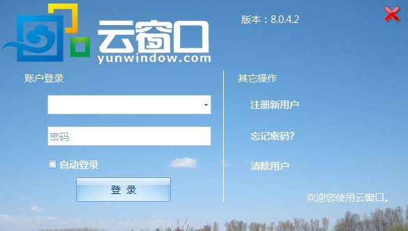 云窗口下载 v8.0.4.2官方版  