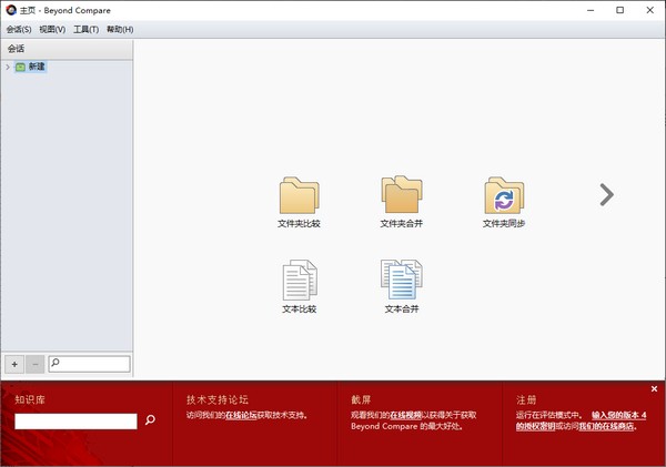 Beyond Compare(文件比较工具) v4.3.6.25063官方版