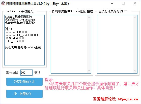 哔哩哔哩批量取关工具 v1.0免费版