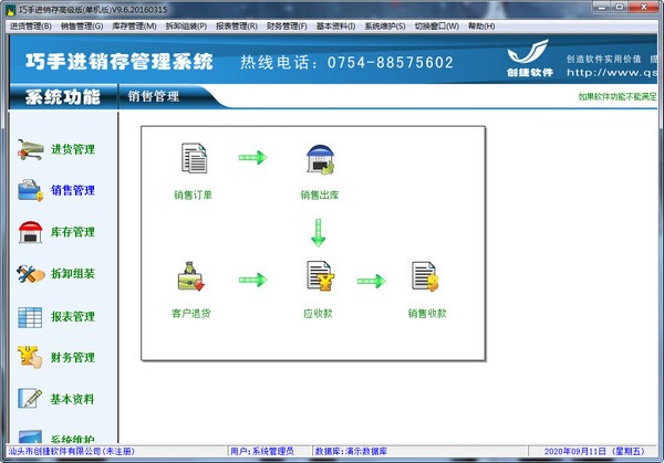 巧手进存销 v9.6官方版