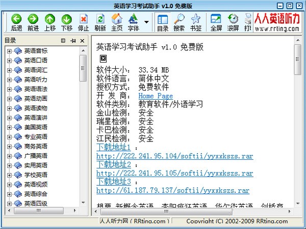 英语学习考试助手下载 v1.0官方版  