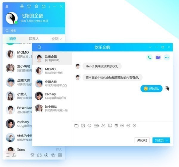 qq2020下载 v9.3.8.27381官方正式版 (1)