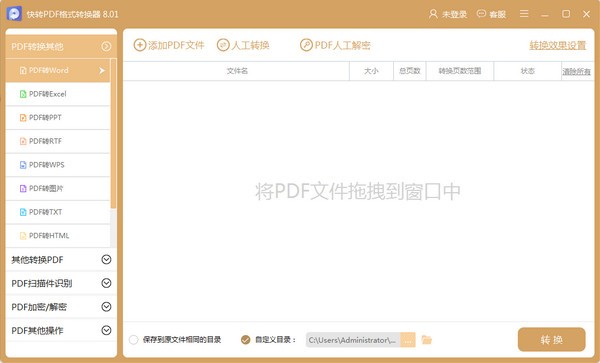 快转PDF格式转换器 v8.2.0官方版