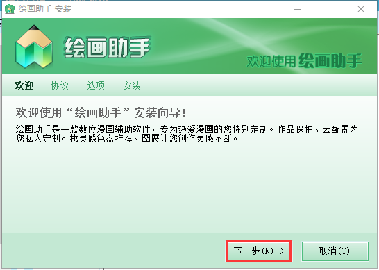 绘画助手 v2.0.7.0官方版