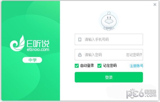 E听说中学下载 v4.9.2官方版  (1)