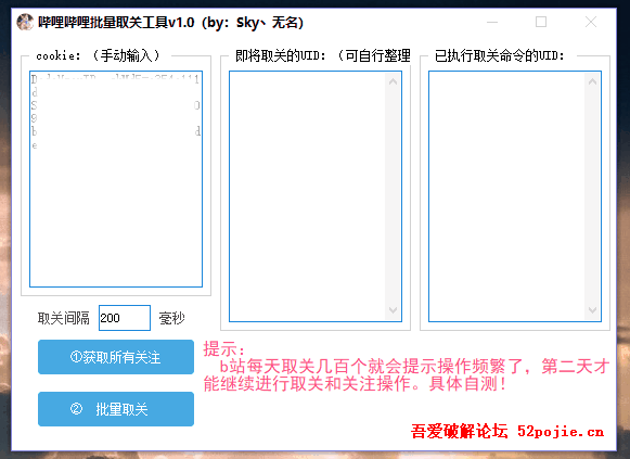 哔哩哔哩批量取关工具 v1.0免费版