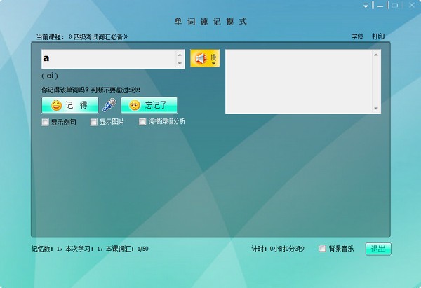 奇迹背单词 v8.25.1000.0官方版