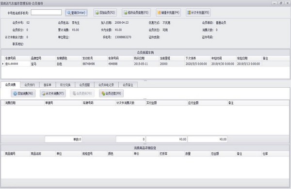 亿尔德汽车服务行业管理系统 v1.5免费版