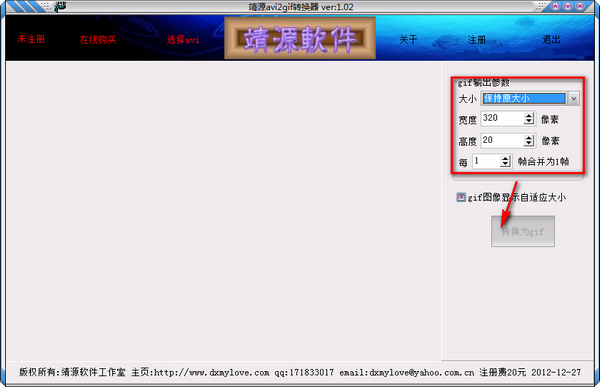 靖源avi2gif转换器(2)