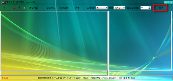 靖源多页tif生成器 v1.05官方版