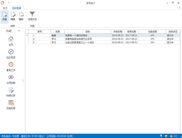 番茄盒子下载 v2.7.0.0官方版  