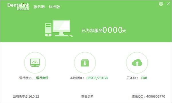 牙医管家下载 v4.0.200.15官方版  (1)