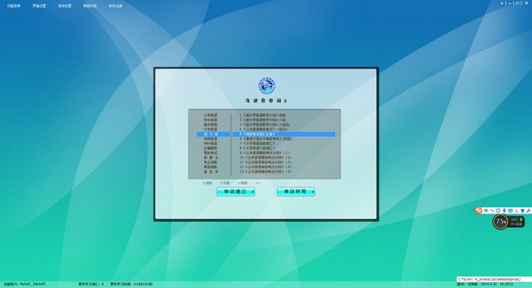 奇迹背单词 v8.25.1000.0官方版