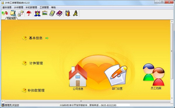 兴华计件工资管理系统下载 v12.0官方版  