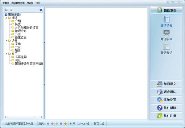 学葡语下载 v3.0官方版  (2)