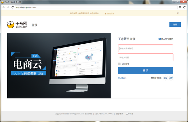千米网商城系统 v1.2.2.0官方版
