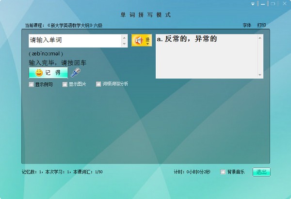 奇迹背单词 v8.25.1000.0官方版