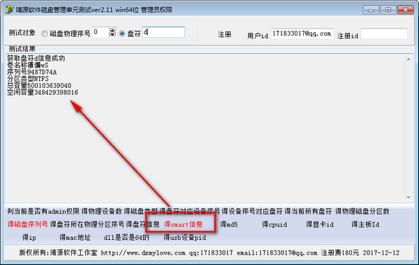 靖源磁盘检测工具 v2.11官方版