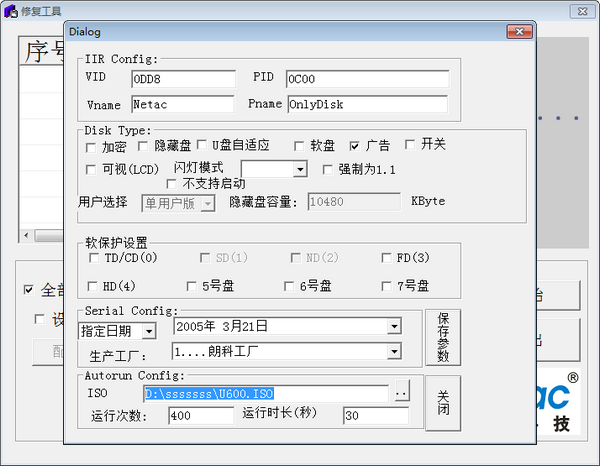朗科修复工具(RepairTool) v1.0官方版