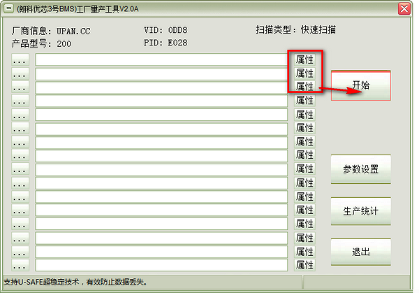 朗科NT2033量产工具 v2.0.0.1免费版