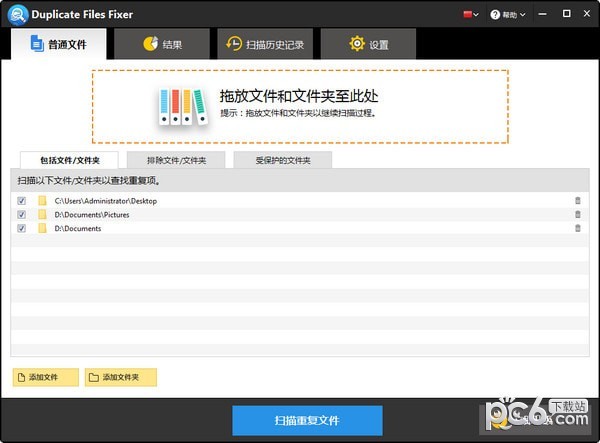 Duplicate Files Fixer(重复文件清除工具)下载 v1.2.0.10608中文版  