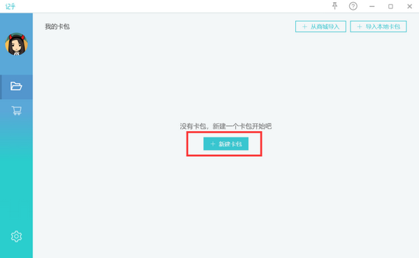 记乎卡编器 v2.6.0官方版