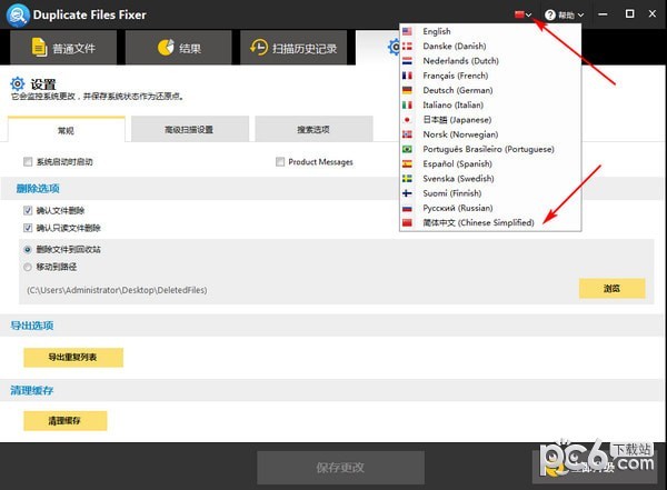 Duplicate Files Fixer(重复文件清除工具)下载 v1.2.0.10608中文版  (2)