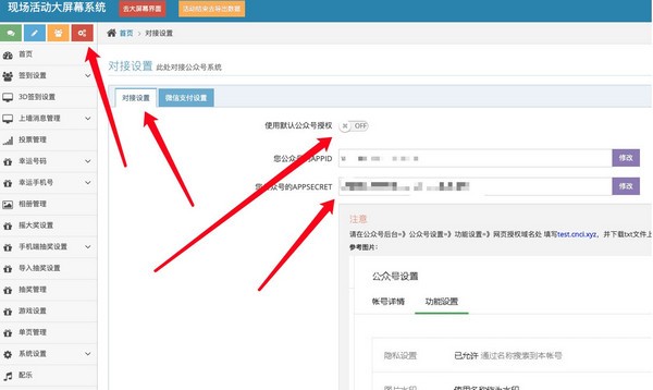 PHP现场抽奖大屏幕互动系统下载 v1.1907291免费版  (1)