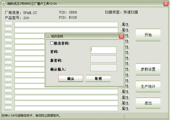 朗科NT2033量产工具 v2.0.0.1免费版