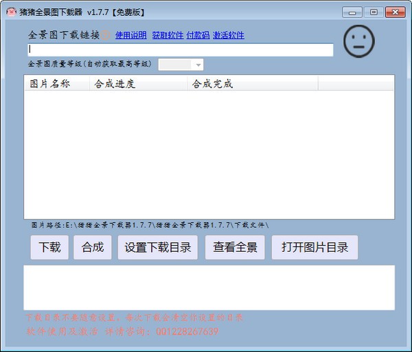 猪猪全景图下载器 v1.7.7免费版