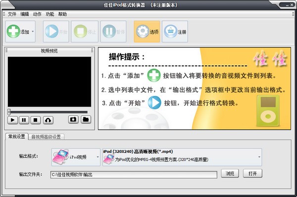 佳佳iPod格式转换器下载 v12.6.0.0官方版  