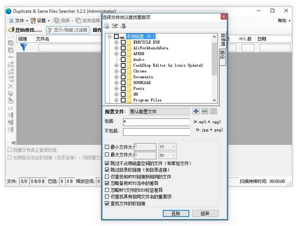 Duplicate Same Files Searcher下载 v7.0.3官方版  (1)