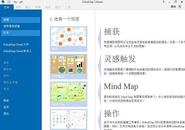 iMindMap(手绘思维导图软件)下载 v12.0.18.0官方版  (3)