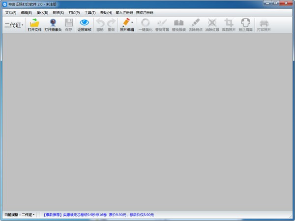 神奇证照打印软件下载 v3.0.0.373官方版  