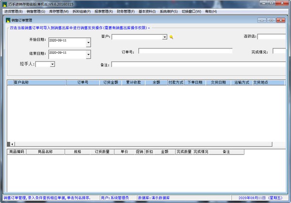 巧手进存销 v9.6官方版