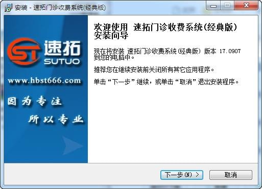 速拓门诊收费系统(3)